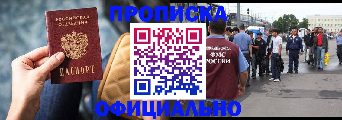 прописка штамп в Зверево