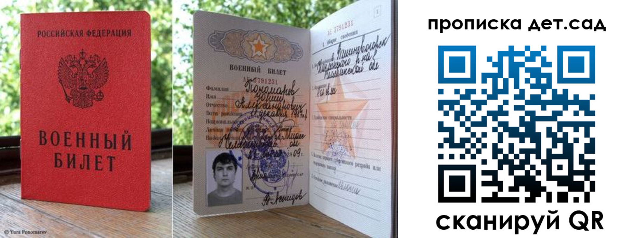 прописка ребенка в Зверево