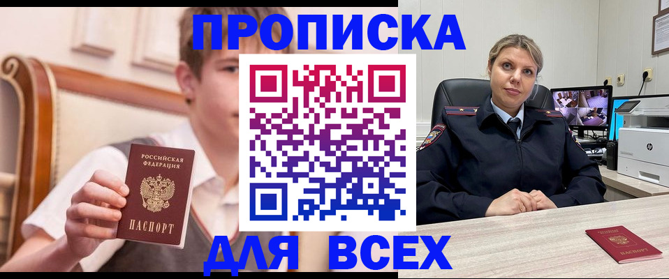 прописка в Зверево