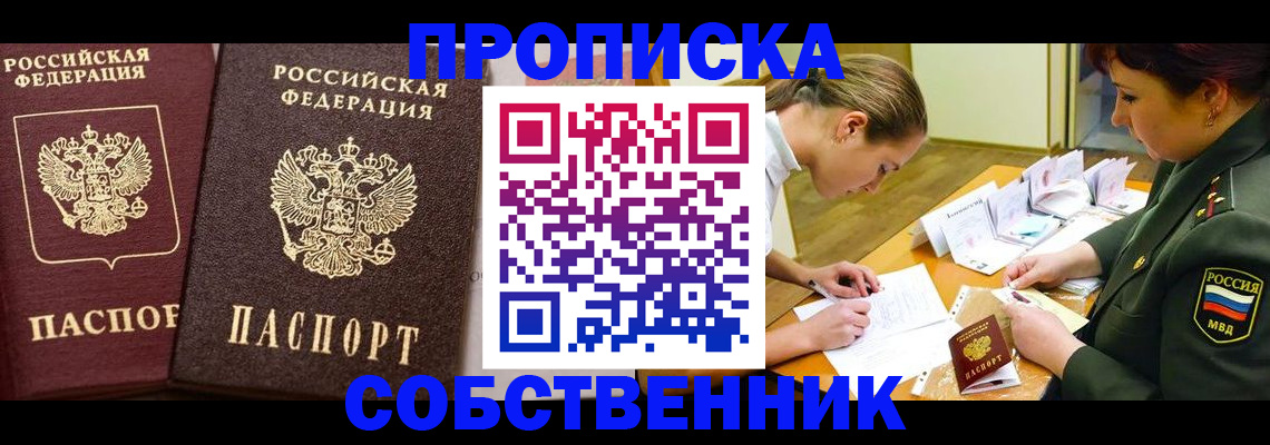 прописка для школы в Зверево