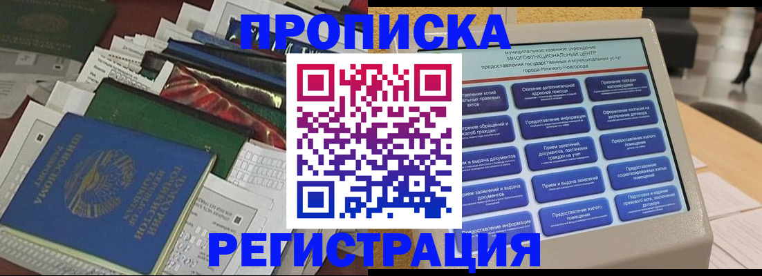 миграционный учет в Зверево